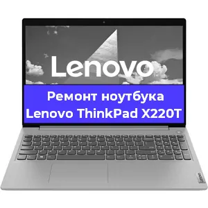 Апгрейд ноутбука Lenovo ThinkPad X220T в Белгороде